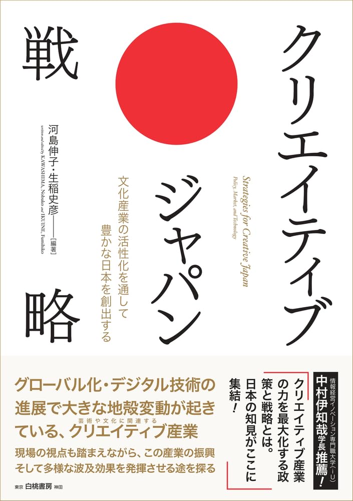 クリエイティビティ・マネジメント 創造性研究とその系譜  /白桃書房/開本浩矢（単行本） Amazon.co.jp: クリエイティビティ・マネジメント: 創造性研究と